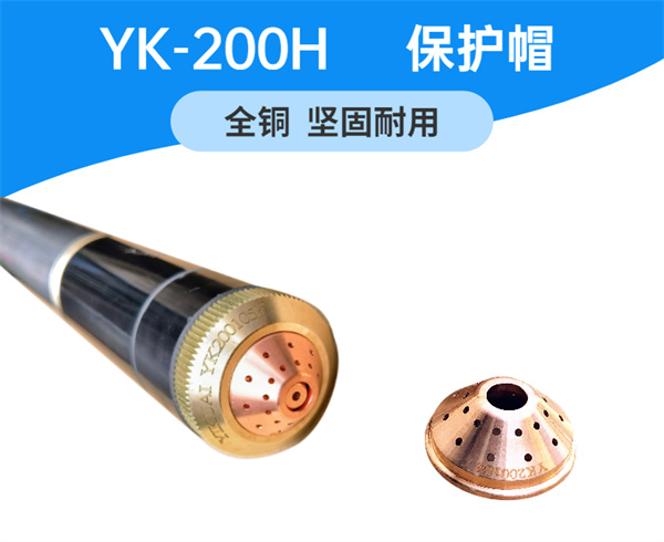 易快YK200H槍頭