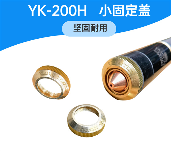 易快YK200H槍頭