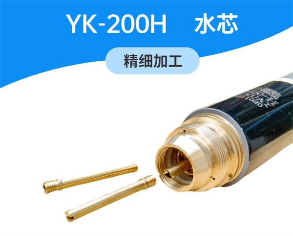 易快YK200H槍頭