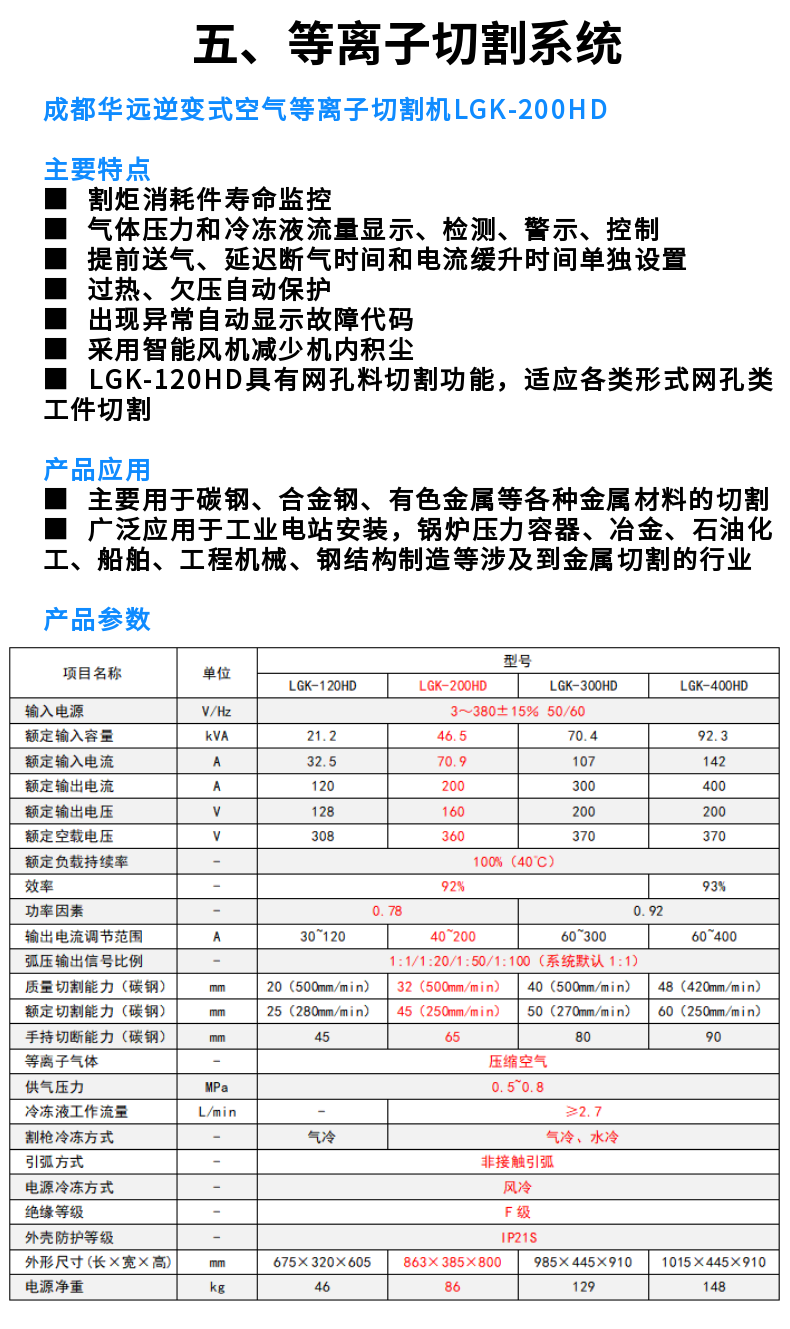 龍門式數(shù)控等離子火焰切割機(jī) (9)