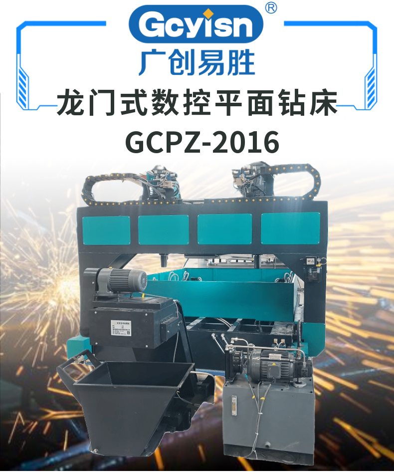 龍門式數(shù)控平面鉆床 GCPZ-2016 (1)