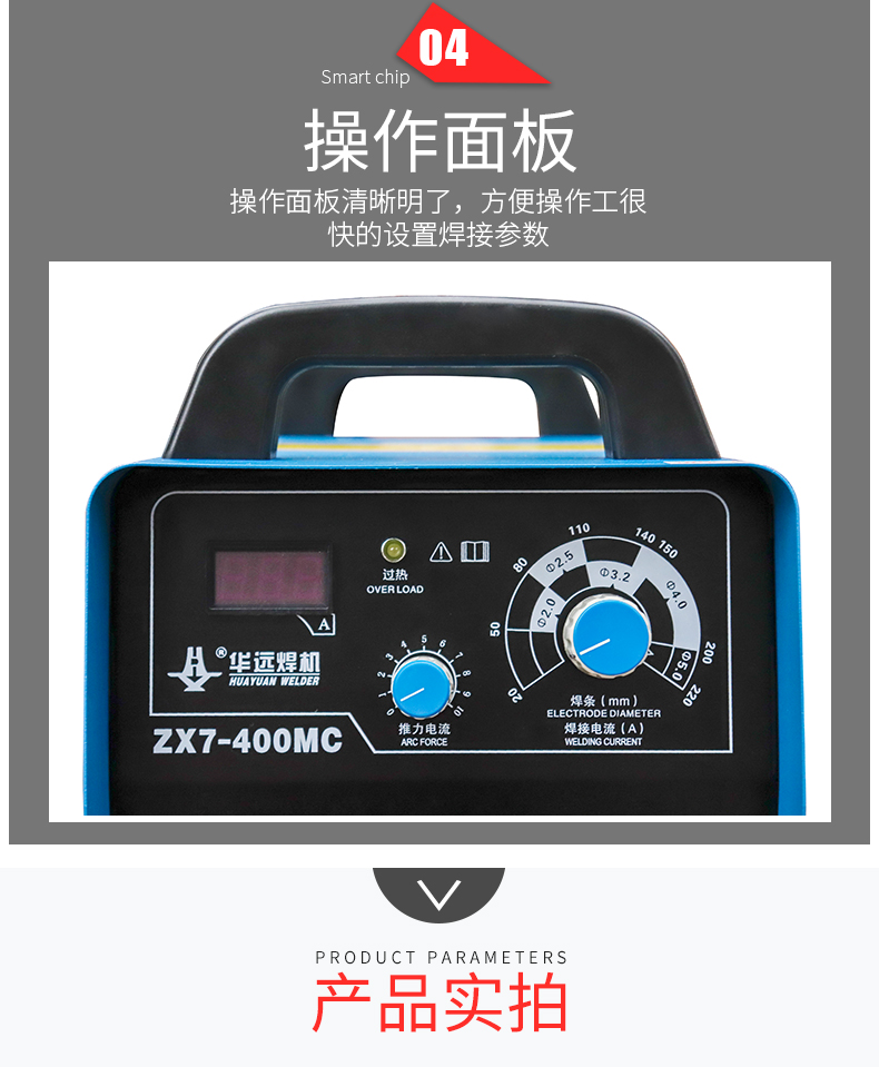 逆變式直流弧焊機3_07